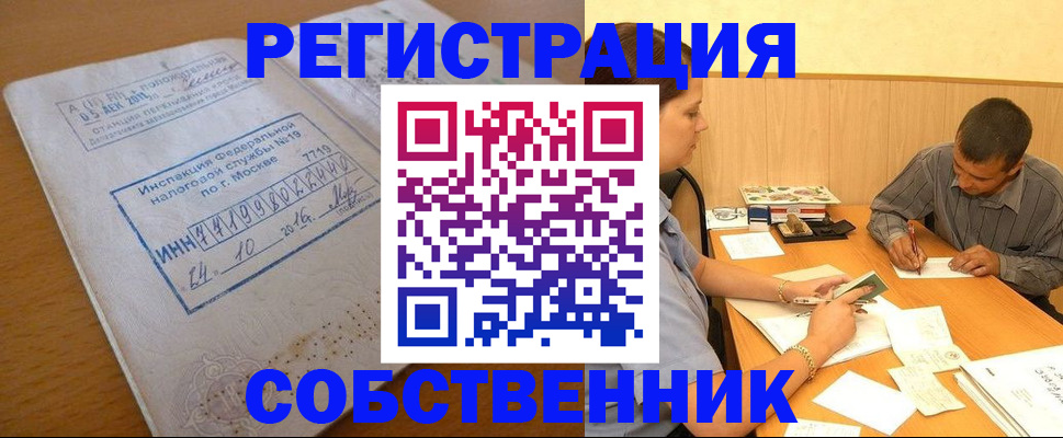 прописка от собственника в ЕАО