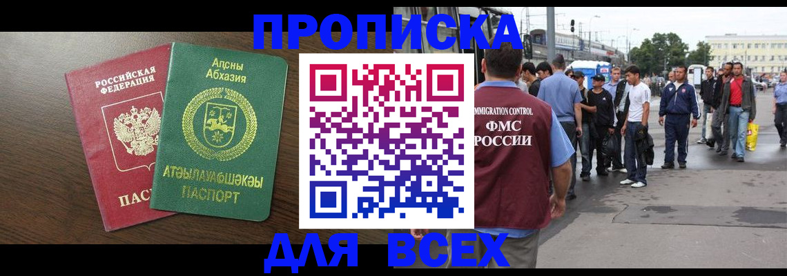 временная прописка в ЕАО